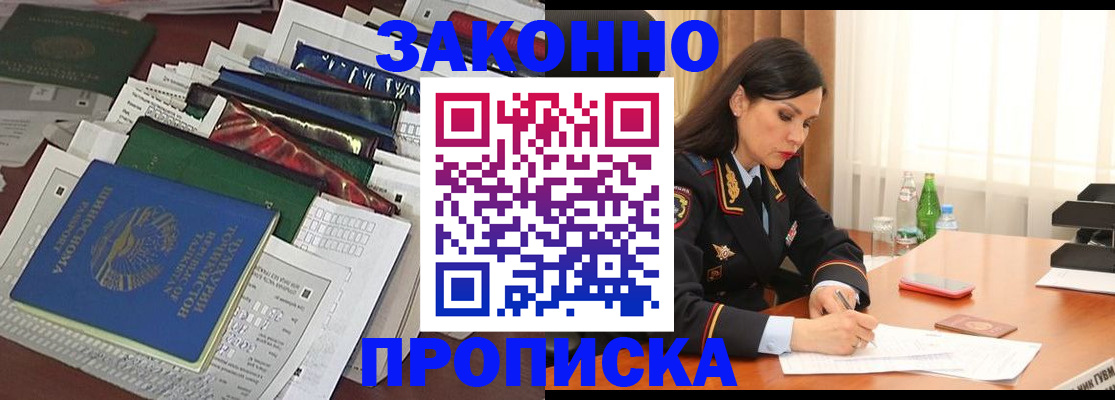 купить прописку в Калужской области