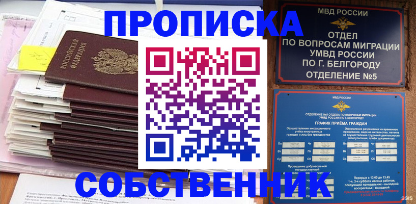прописка законно в Калужской области