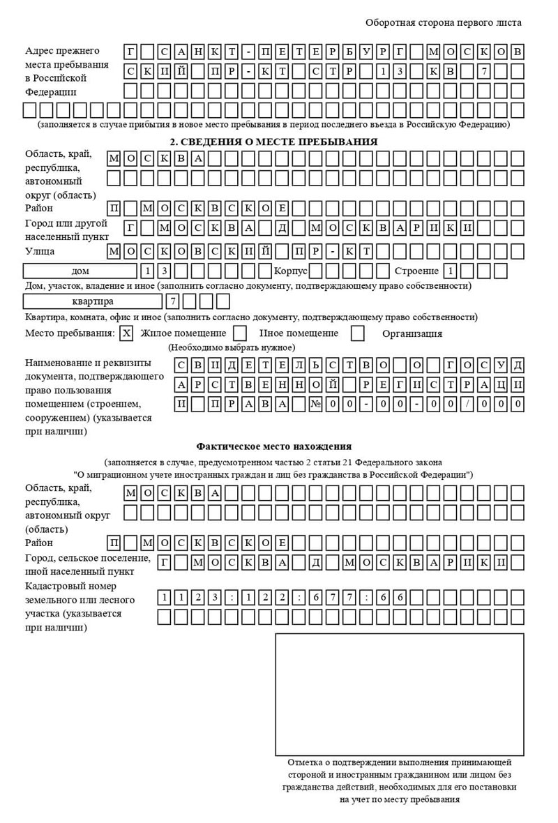 временная регистрация в Калужской области